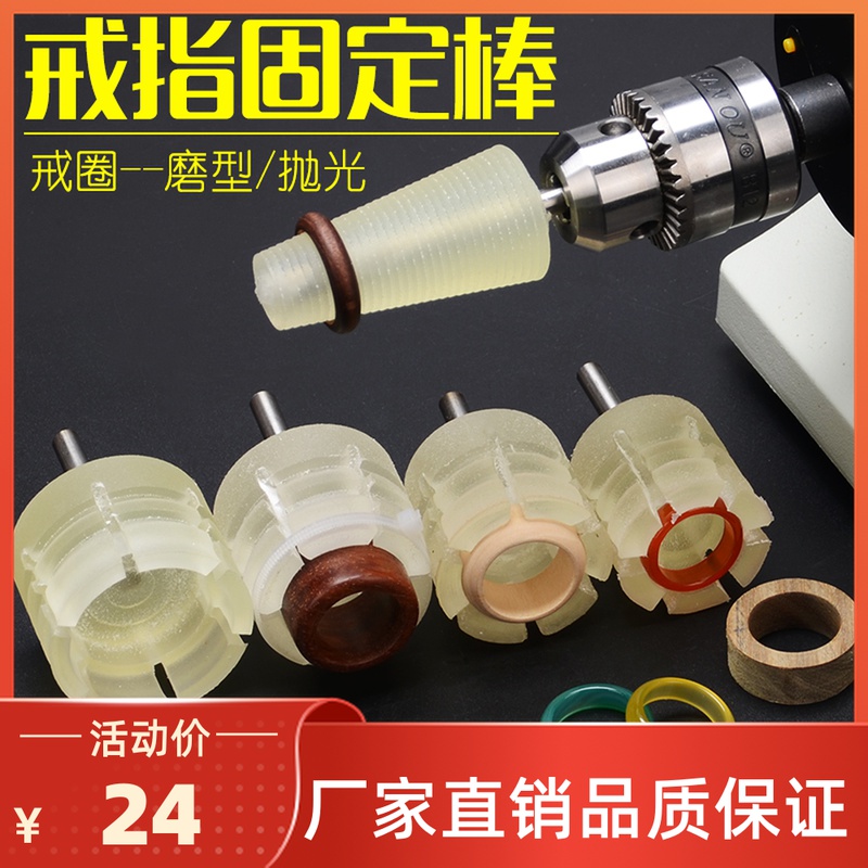 戒指板指内外打磨抛光环戒圈翡翠蜜蜡磨圆硅胶伸缩头固定棒工具