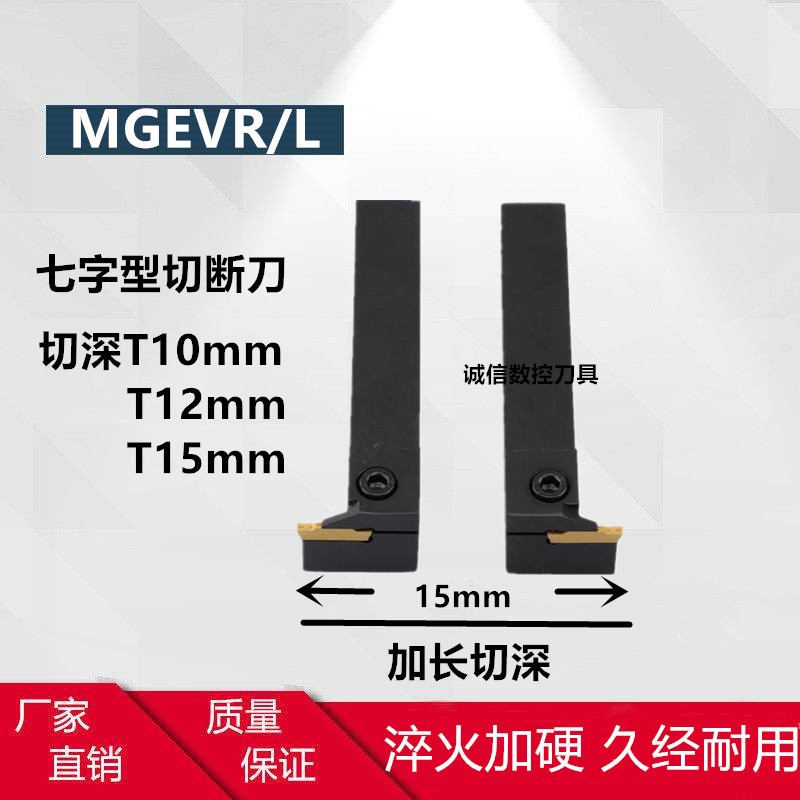 排刀机横向加长槽刀杆7字形槽刀MGEVR/MGEVL2020-3/-4T12切槽切断