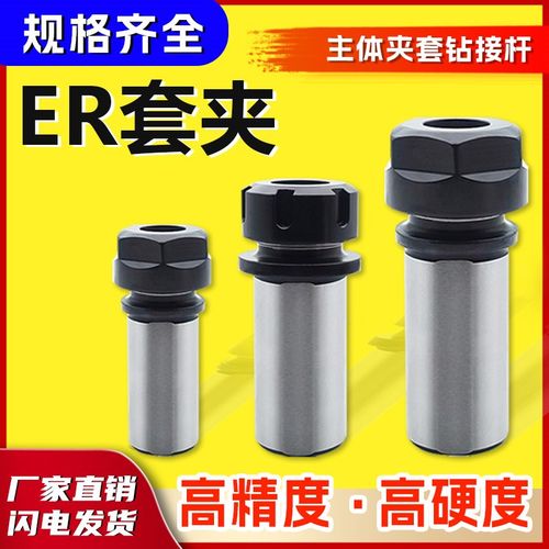 B16ER钻夹头 B16/B18/JT6-ER11/ER16/ER20/ER25主体夹套钻接杆