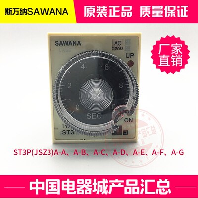 SAWANA 斯万纳TYPE ST3P(JSZ3)A-BST3PA-A 时间继电器A-CA-D