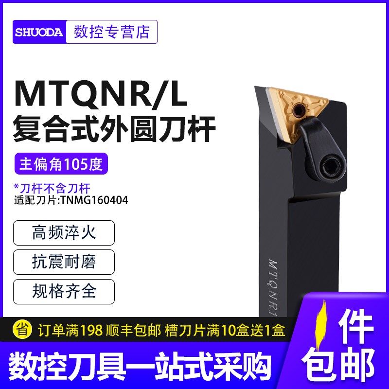 数控刀杆105度外圆车刀MTQNR2525M16/2020K16机夹车刀杆车床刀具,童鞋/婴儿鞋/亲子鞋,量脚器,淘宝优惠券,粉丝福利购,淘宝优惠卷