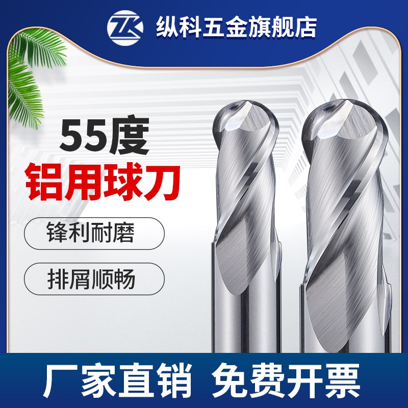 55度铝用球刀2刃钨钢合金球头立铣刀铝合金专用R1R2R3R4R5R6R8R10