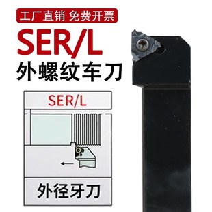 车床车刀杆 2525M16梯形螺纹刀具 数控车刀 外螺纹刀杆SER2020K16