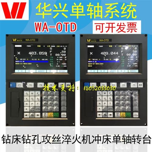 华兴数控系统WA-OTD单轴数控系统钻床钻孔攻丝淬火机冲床单轴转台
