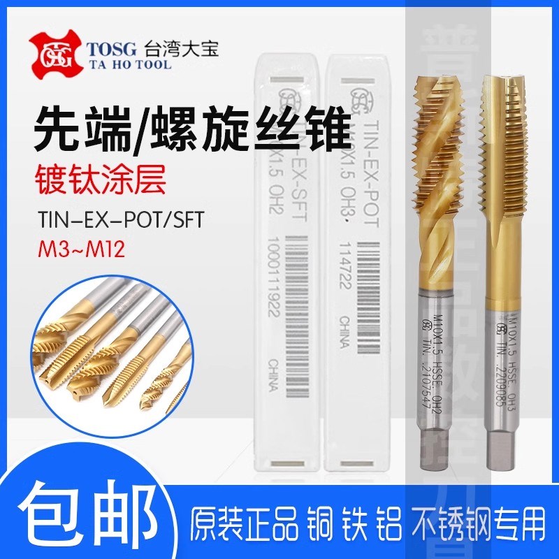 TOSG镀钛螺旋丝锥OSG机用先端丝攻TIN-EX-SFT含钴不锈钢美制POT
