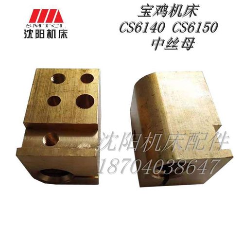云南机床宝鸡机床CY6140 CS6140中托板 中丝母 T22*5左旋图号5011