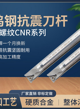 钨钢刀杆内螺纹抗震合金内牙刀CNR0005H/0006J/0007K/0008K-06/08