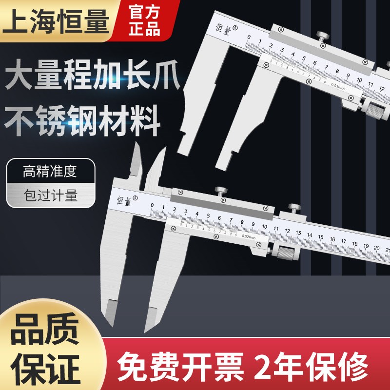 恒量不锈钢加长爪游标卡尺0-500/600mm0.02单向爪游标卡尺长脚尺