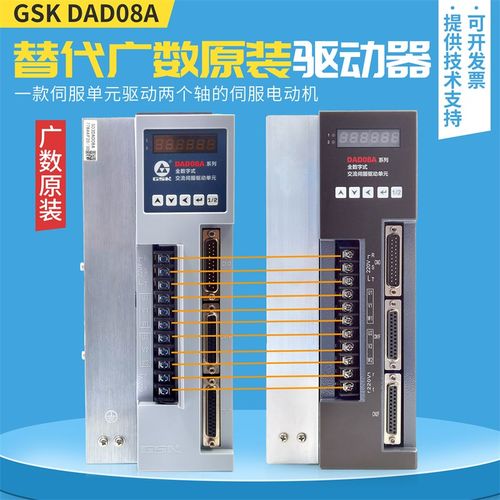 GSK广数驱动器DAD08A-20-30一拖二驱动器DAD08-2020数控GSK928TA2