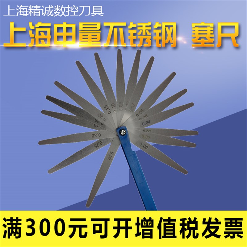 上海申量 不锈钢 塞尺 公制间隙片塞规厚薄规 0.02/0.05-1MM