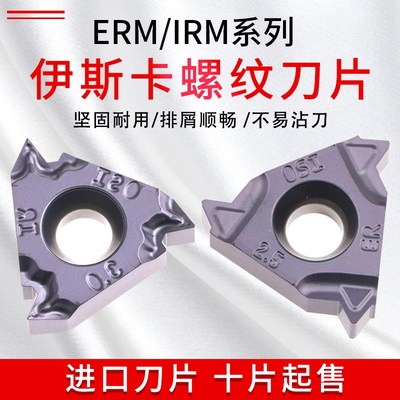 进口伊斯卡内外螺纹刀片16ERM/IRM1.0/1.5/2.0/2.5/3.0IS0 IC908