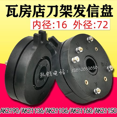 大连机床瓦房店刀架发信盘方圆数控刀架发信盘AK2116 AK2190