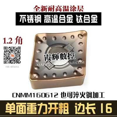 不锈钢高温合金钛合金菱形开粗数控刀片CNMM160612外圆重型粗车刀