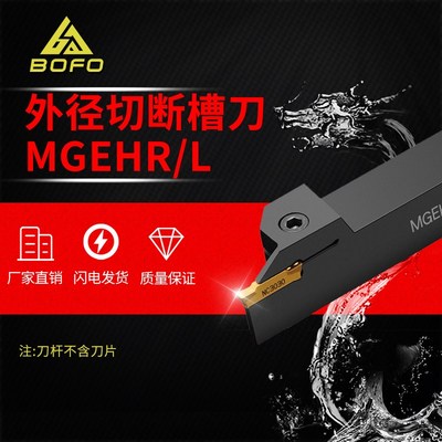 6mm外径槽刀杆割刀MGEHR/MGEHL2020/2525/3232/4040-6 (MGMN600)