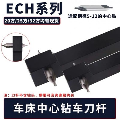 数控刀杆 车床中心钻刀杆ECH2020K05/2525M06/08/10/12刀座刀架
