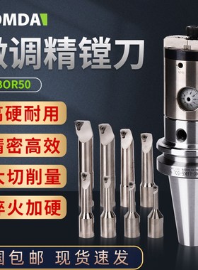极细微调精镗刀 精搪刀套装 0.002精度镗孔刀BT40 50-HBOR50-14P