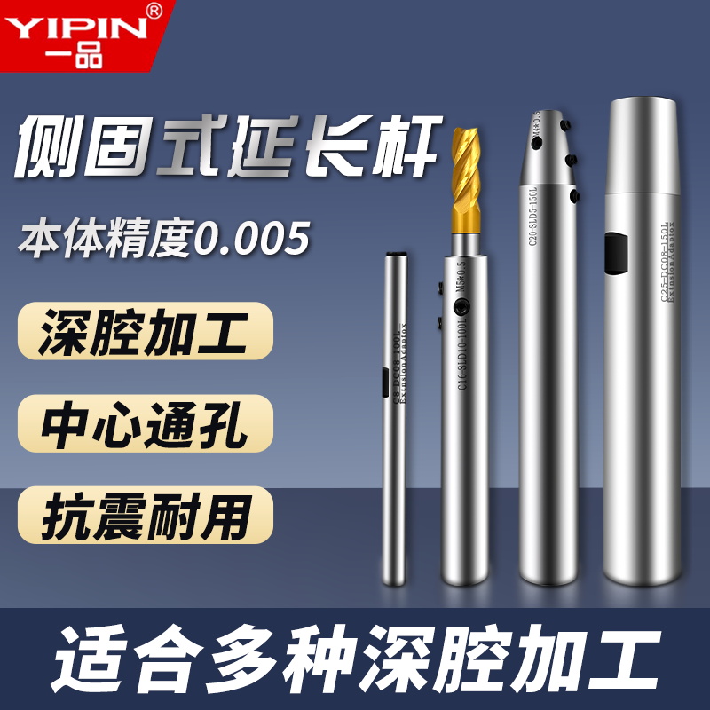 一品精密侧固式SLD加长延长杆数控刀具C8C10C12抗震深孔小径直柄