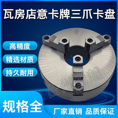 瓦房店意川三爪自定心卡盘短锥K11320C 400C 500CA28 A211 C11D11