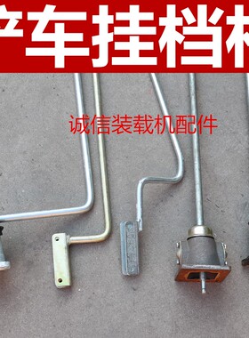 小装载机堆高机挂换挡杆 3进2倒 变速箱 牙箱波箱排档杆 变速箱挂