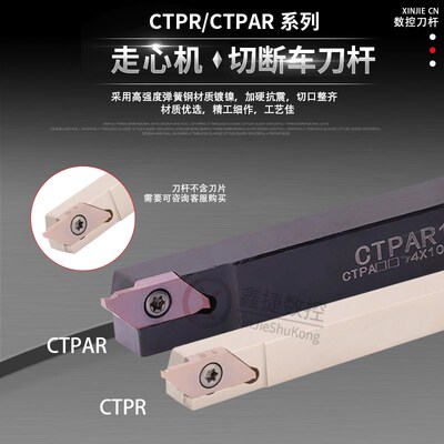 走心机切槽切断刀杆排刀CTPR1212抗震CTPAR1616/1010/2020弹簧钢