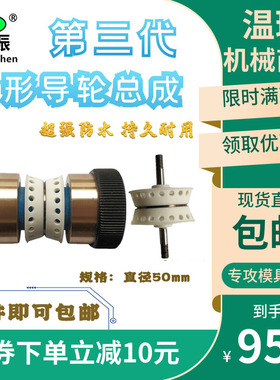 线切割配件导轮总成新型伞形导轮50防水易穿丝耐磨铜套进口轴承