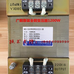 1200VA 120 380V输出220V 广数步进变压器单相隔离变压器BD 原装