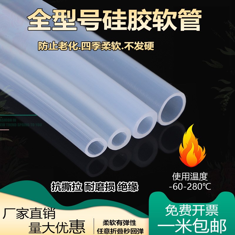 硅胶管软管食品级耐高温蠕动泵硅胶管大口径透明水管软管饮水机用