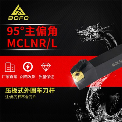 外圆车刀杆MCLNR/L2525M16/3232P16/4040R16/3232R16/4040S16数控