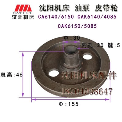 沈阳机床配件 车床配件 CA6150 CA6140 油泵皮带轮 皮带轮 15020
