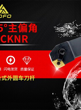75度M型外圆刀杆装CNMG刀片MCKNL/MCKNR2525M16/3232P16/3232P19