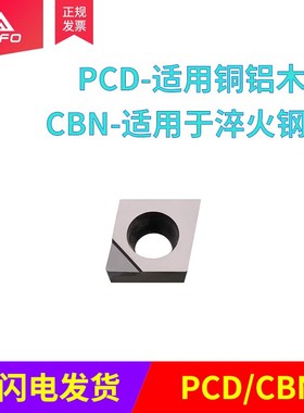 金刚石宝石镗孔刀片 CCMT/CCGT 040101/040102/040104 PCD 铝铜