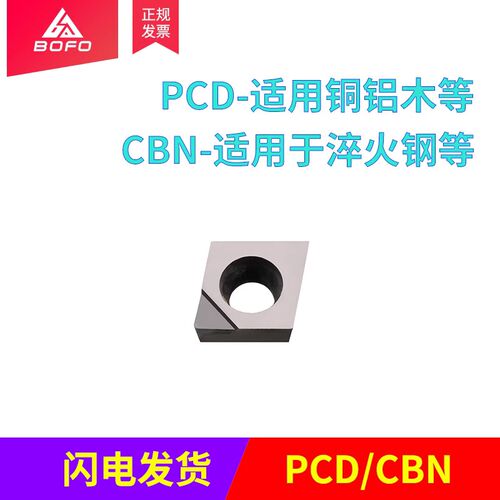 金刚石宝石镗孔刀片 CCMT/CCGT 040101/040102/040104 PCD 铝铜