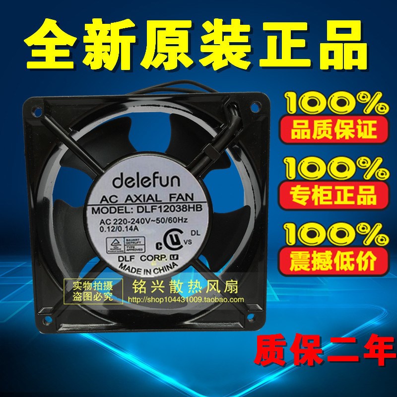 DELEFUN DLF12038HB风扇 AV 220V 双滚珠轴承 12CM机柜散热风扇