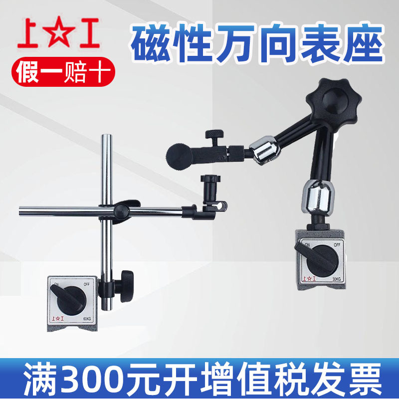 上工磁性表坐机械球形万向大表座万能微调杠杆百分表座千分表表座