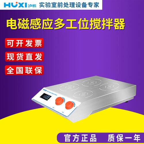 上海沪析 电磁感应多工位搅拌器 :HMS
