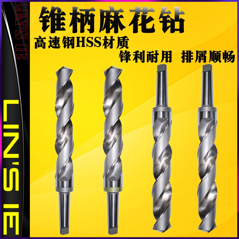 锥柄麻花钻莫氏高速钢钻头锥钻车床钻床磁力钻10 11 12 14 15 50