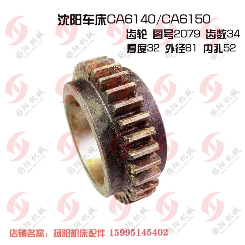 沈阳机床CA6140/6150床头箱/齿轮2079 齿34 孔52/外81 轴承档/L32,童鞋/婴儿鞋/亲子鞋,量脚器,淘宝优惠券,粉丝福利购,淘宝优惠卷