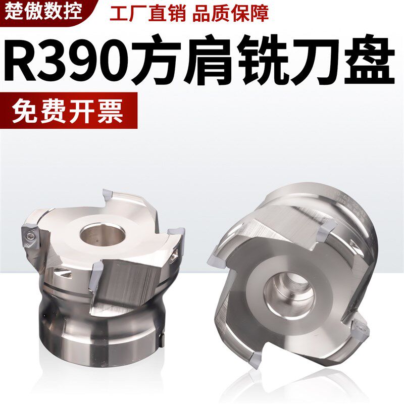 R390方肩直角铣刀盘 R390-50-22-4T 数控刀盘CNC加工模架精框刀头