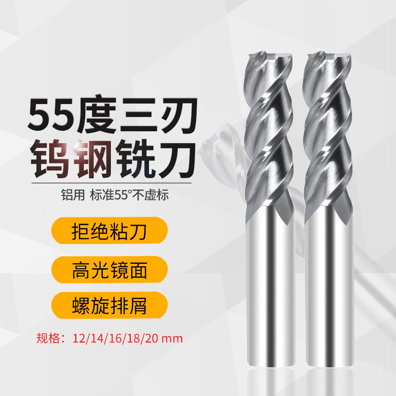 CNC数控加工中心55度3刃铝用不粘刀 钨钢铣刀 12/14/16/18/20 mm,橡塑材料及制品,塑料桶/塑料瓶/塑料罐,淘宝优惠券,粉丝福利购,淘宝优惠卷