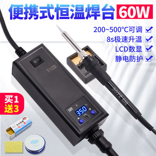 907E便携式数显恒温电焊台迷你直插烙铁60W调温小焊台维修电烙铁