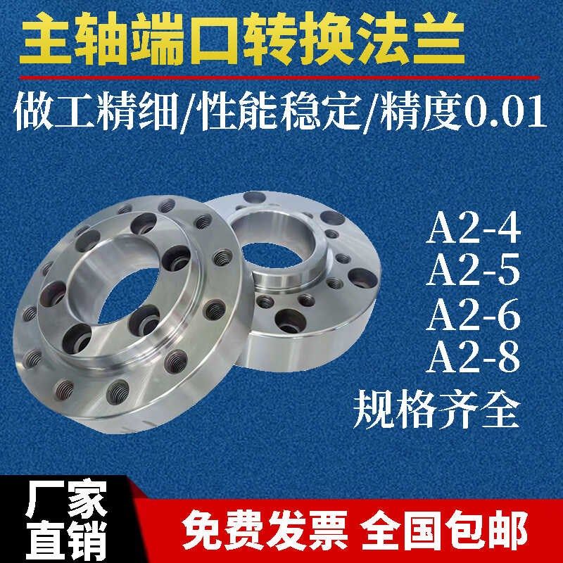 数控车床主轴端口转换法兰盘A2-4/A2-5/A2-6/A2-8 过渡转连接法兰,童装/婴儿装/亲子装,儿童装饰手表,淘宝优惠券,粉丝福利购,淘宝优惠卷