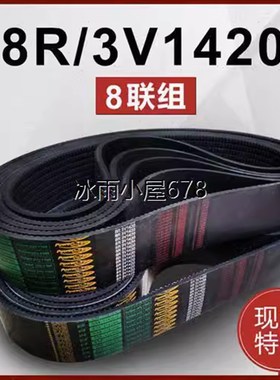 齿形带8R3VX1420同步带联体皮带陶瓷16PL1422橡胶带传送带三角V带