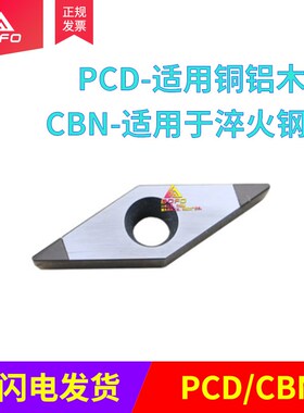 金刚石/精钢石刀片 双头 VCMT/VCGT 160404/160408 PCD/CBN 铝铜