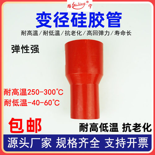 夹布胶管耐高温高压橡胶增压软管红色变大小头45/50/70/80/90/100