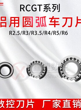 铝用圆弧数控刀片R2.5/R3/R3.5 RCGT0501/0602/0803/1003/1605MO