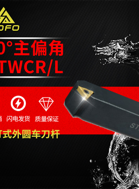60度S型外圆车刀杆STWCR/STWCL 1616H16/2020K16/2525M16/3232P16