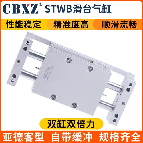 STWB双杆双轴STWA滑台气缸10X25S/16X75S/20X100S/25X125S/32X200