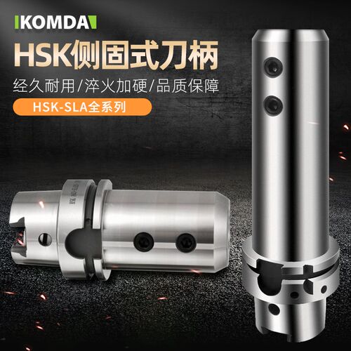 HSK63A HSK100A-SLA侧固式刀柄 五轴机U钻 喷水钻侧固刀柄 铣刀柄