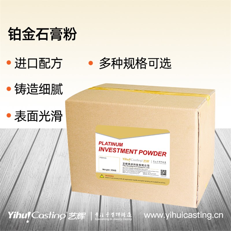 艺辉 耐高温石膏打金模具DIY设计钯金铂金石膏粉精密铸造石膏粉
