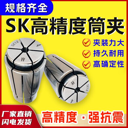 高精SK筒夹精密弹簧高速卡簧 SK10 SK16 SK20 高精弹簧夹头SK系列